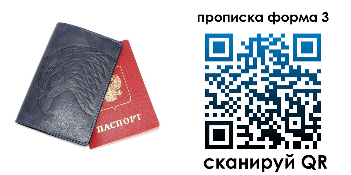 временная прописка в Сатке