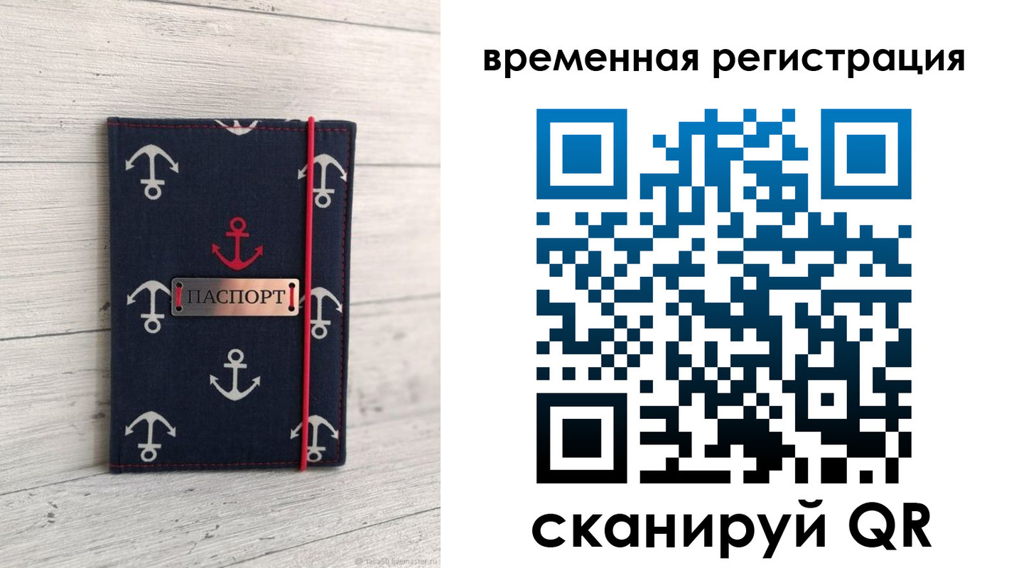 временная регистрация купить в Сатке