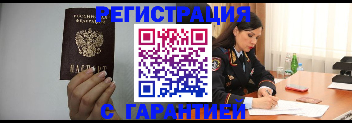 временная регистрация для всех в Сатке