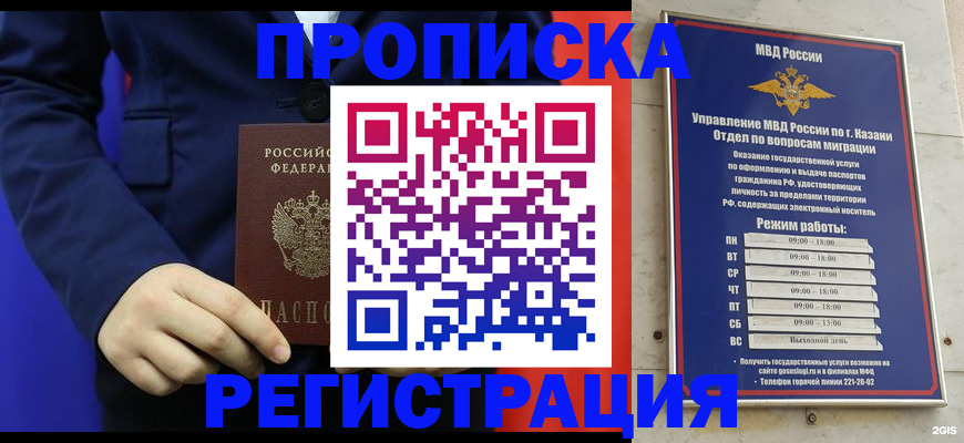 прописка ребенка в Сатке